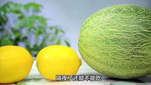 吃隔夜哈密瓜,美味与健康的双重享受